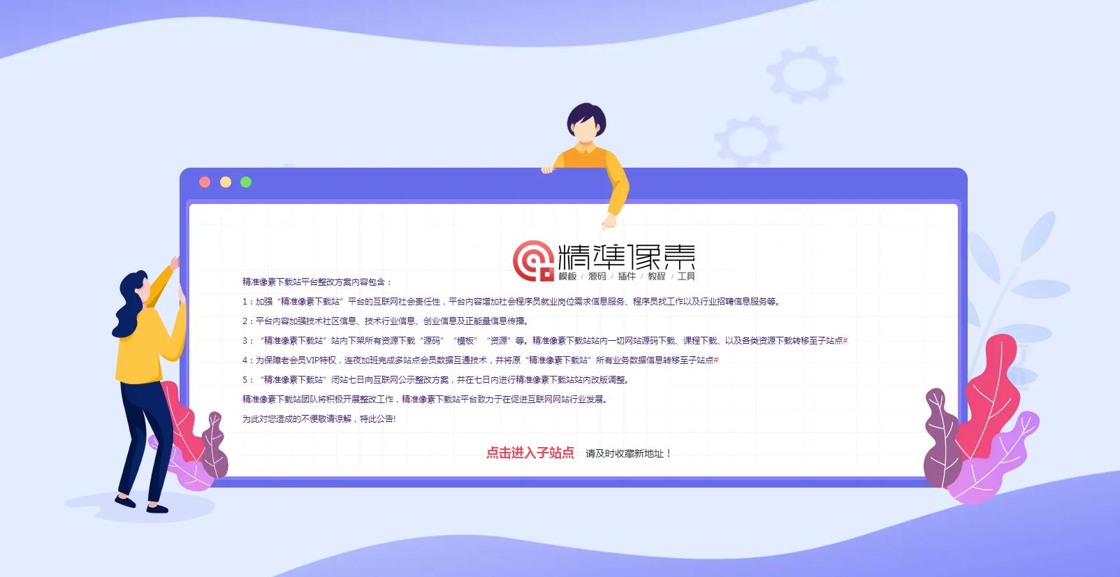 非常高端的一款网站公告维护页面模板