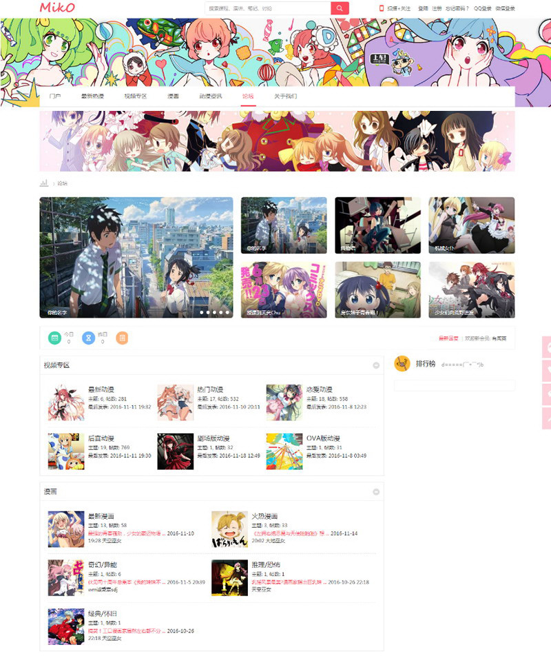 Miko二次元动漫视频网站模板 Miko二次元动漫视频网站模板