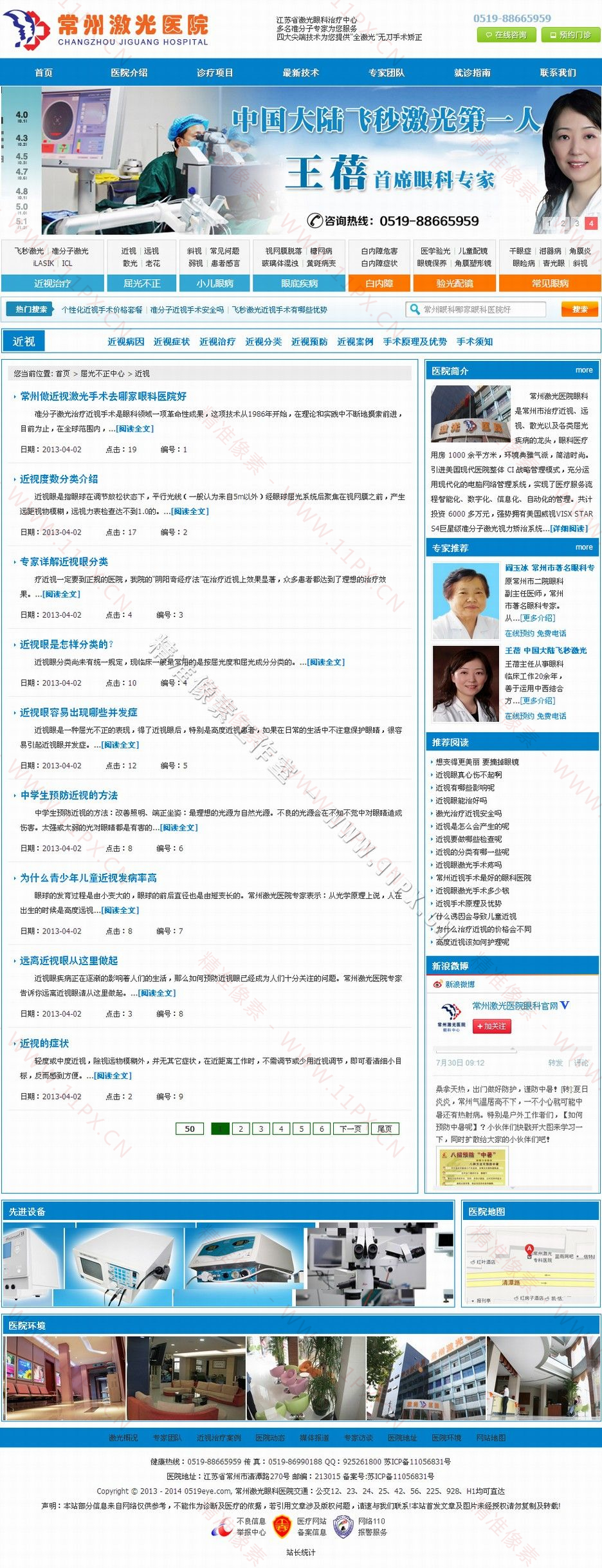 新闻列表页