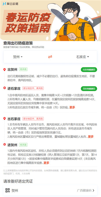 2021出行防疫政策查询网页模板 2021出行防疫政策查询网页模板