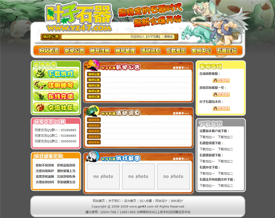 HTML私人游戏官方网站模板 HTML私人游戏官方网站模板
