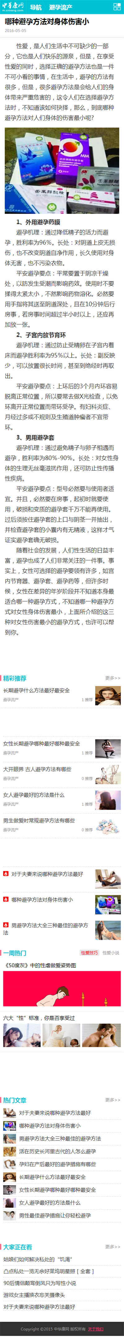 手机端内容页 手机端内容页