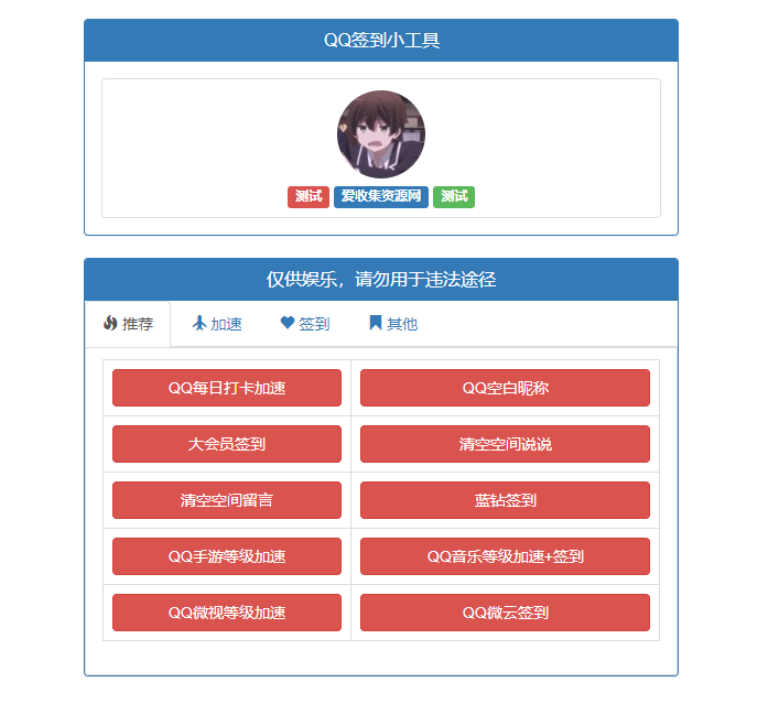 HTML+API接口QQ多功能在线刷单网站模板 HTML+API接口QQ多功能在线刷单网站模板