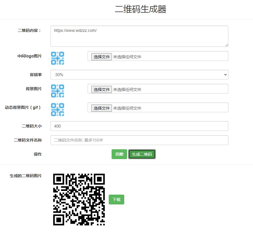 二维码生成器HTML静态源码V1.6 二维码生成器HTML静态源码V1.6