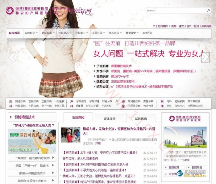 PHPCMS妇科医院网站模板 PHPCMS妇科医院网站模板