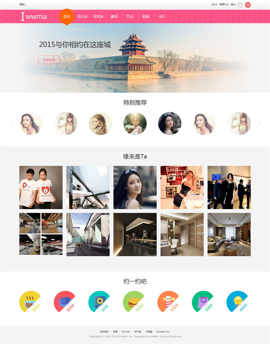价值380的discuz交友中心插件1.3 价值380的discuz交友中心插件1.3