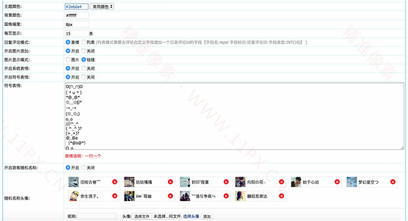 帝国cms7.5可以自定义主题的评论插件 帝国cms7.5可以自定义主题的评论插件