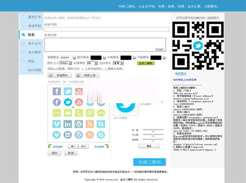 在线二维码制作生成PHP源码 在线二维码制作生成PHP源码