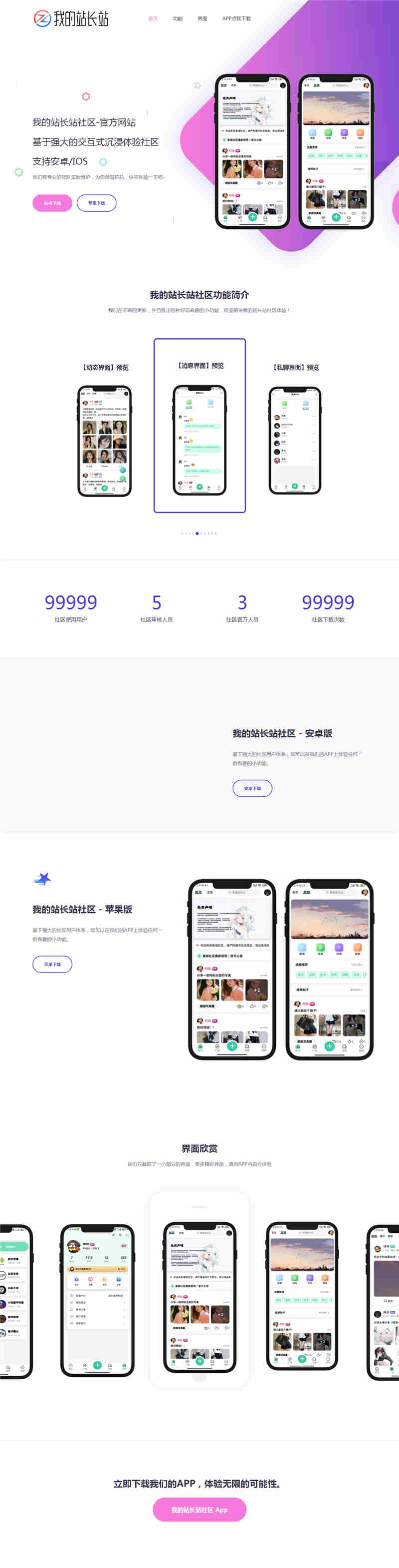 响应式APP应用下载网页模板 响应式APP应用下载网页模板