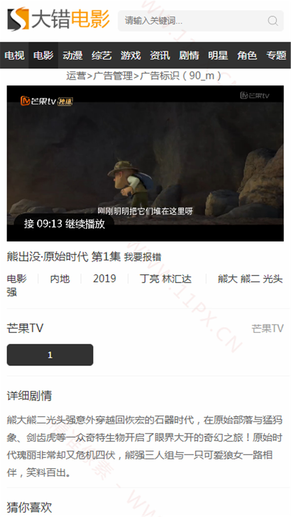 手机端播放页 手机端播放页