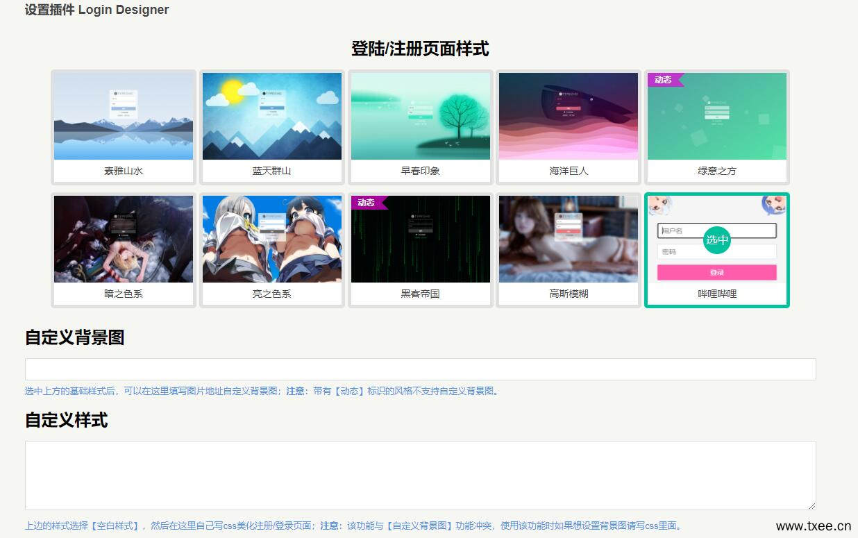 Typecho登录注册模板美化插件 Typecho登录注册模板美化插件