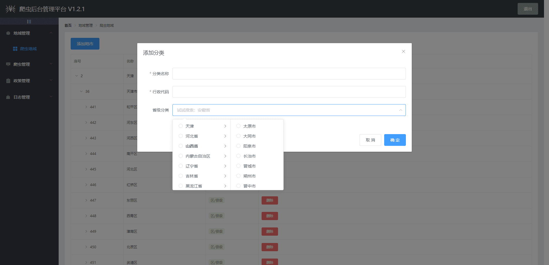 Vue+element后台管理源码模板 Vue+element后台管理源码模板