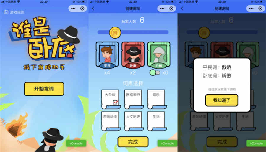 谁是卧底游戏小程序源码云开版 谁是卧底游戏小程序源码云开版