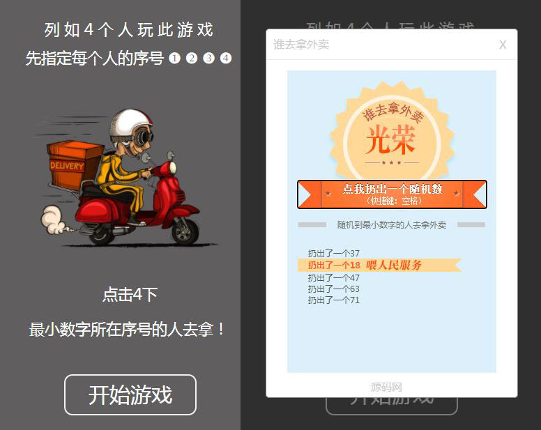 谁拿外卖-随机比大小网页游戏源码 谁拿外卖-随机比大小网页游戏源码