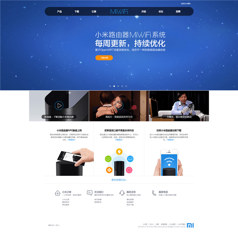 HTML高仿小米路由器企业网站模板 HTML高仿小米路由器企业网站模板