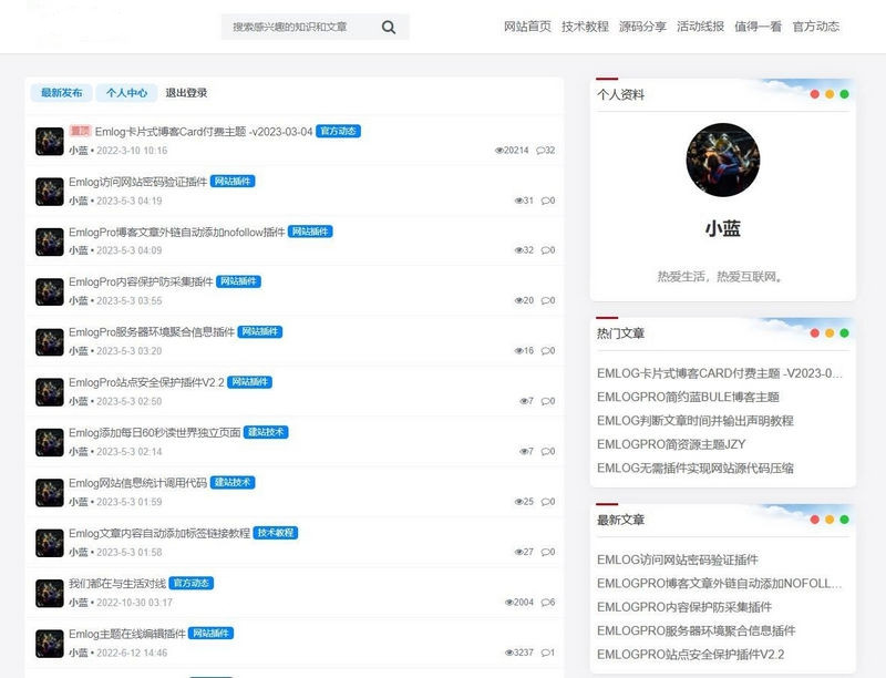 Bluebbs个人博客EmlogPro主题模板 Bluebbs个人博客EmlogPro主题模板