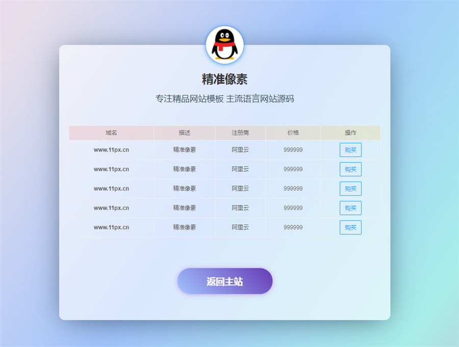 layui自适应域名出售单页模板,php+HTML静态双版本 layui自适应域名出售单页模板,php+HTML静态双版本
