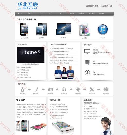 织梦CMS手机维修中心企业网站模板 织梦CMS手机维修中心企业网站模板