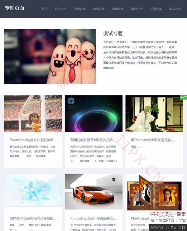 帝国CMS响应式图片专题模板 帝国CMS响应式图片专题模板
