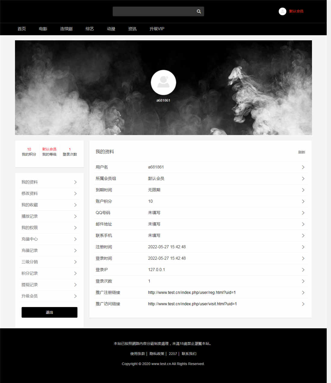 会员中心截图 会员中心截图