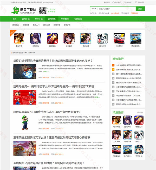 新闻列表页