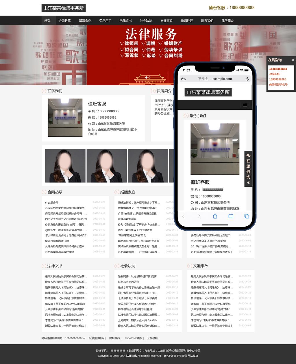 法律咨询律师事务所pbootcms模板下载 法律咨询律师事务所pbootcms模板下载