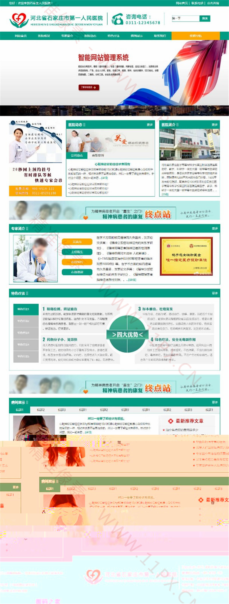 医疗机构医院html网站模板 医疗机构医院html网站模板