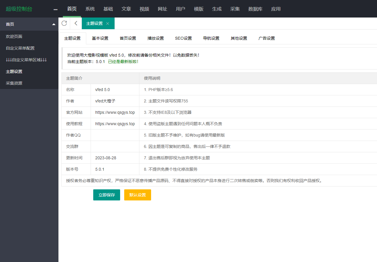 后台截图 后台截图
