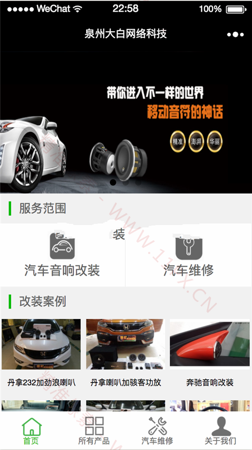 汽车改装小程序源码 汽车改装小程序源码