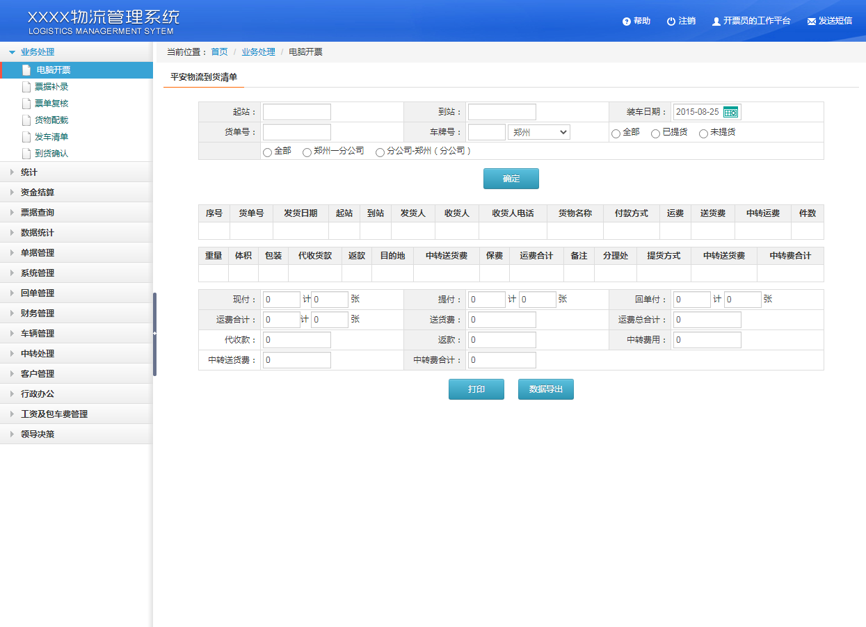 HTML物流管理系统后台模板 HTML物流管理系统后台模板