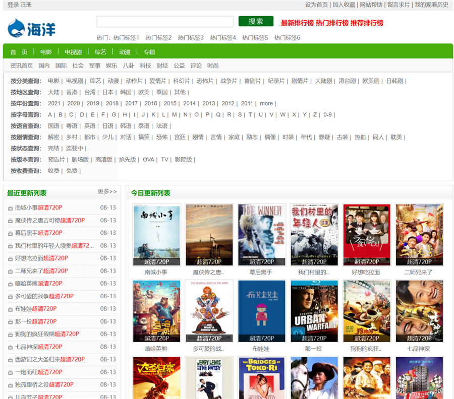 绿色经典v6版本自带怀旧海洋CMS模板 绿色经典v6版本自带怀旧海洋CMS模板
