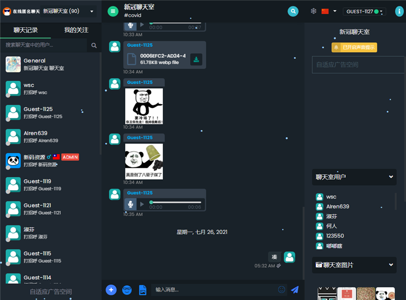 聊天室界面 聊天室界面