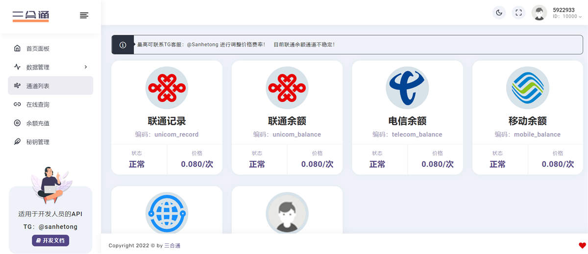 thinkphp6三合通话费余额查询系统源码 thinkphp6三合通话费余额查询系统源码