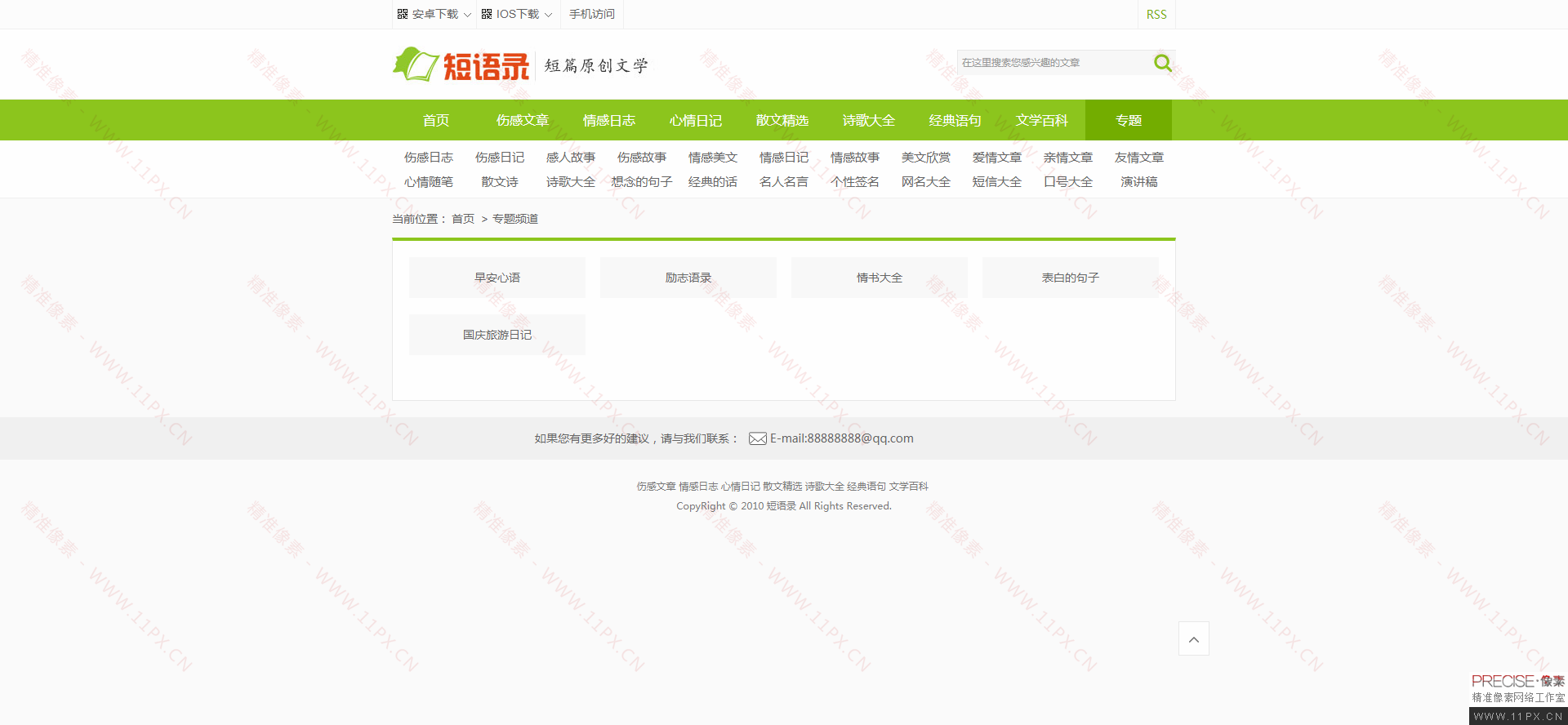 电脑端专题 电脑端专题