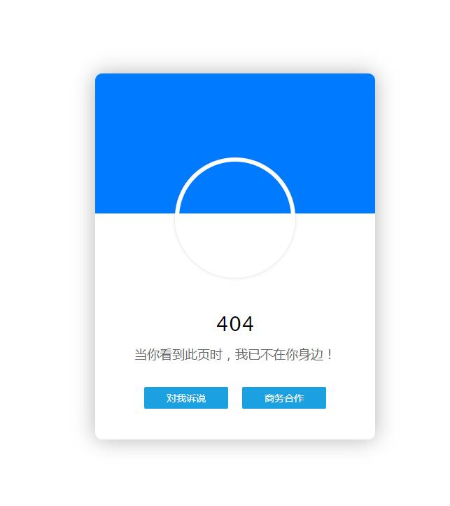 通用对话框404网页模板 通用对话框404网页模板