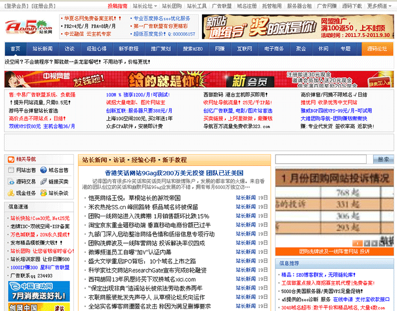 织梦CMS仿老版Admin5站长网模板 织梦CMS仿老版Admin5站长网模板