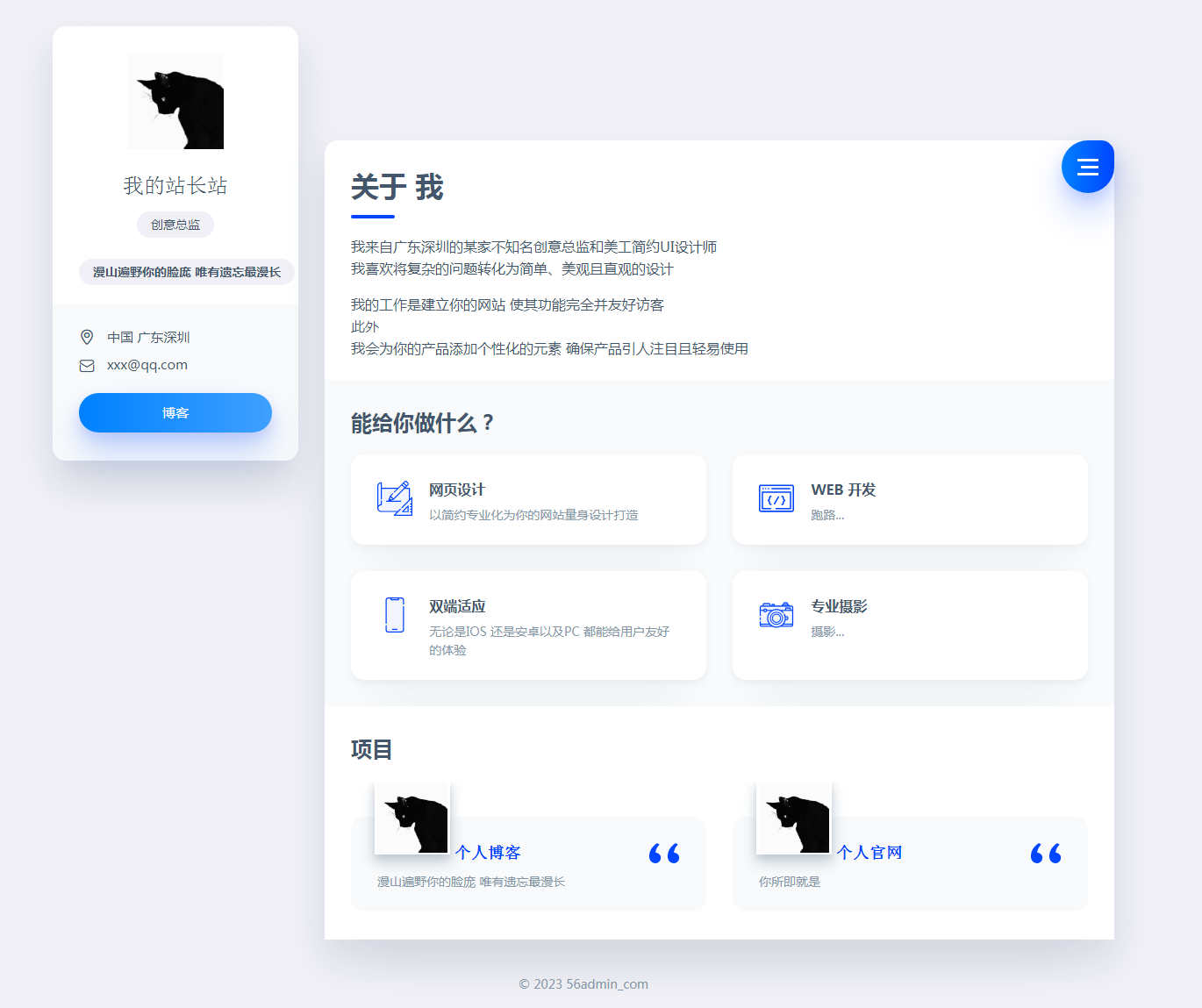 江东cc个人简历博客网页模板 江东cc个人简历博客网页模板