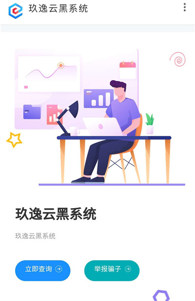 玖逸云黑骗子举报查询系统源码 玖逸云黑骗子举报查询系统源码