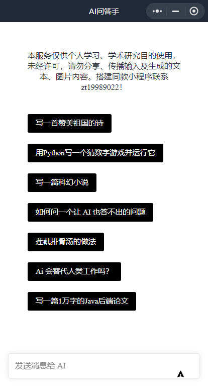 vue+云开发ChatGPT3.0小程序源码 vue+云开发ChatGPT3.0小程序源码