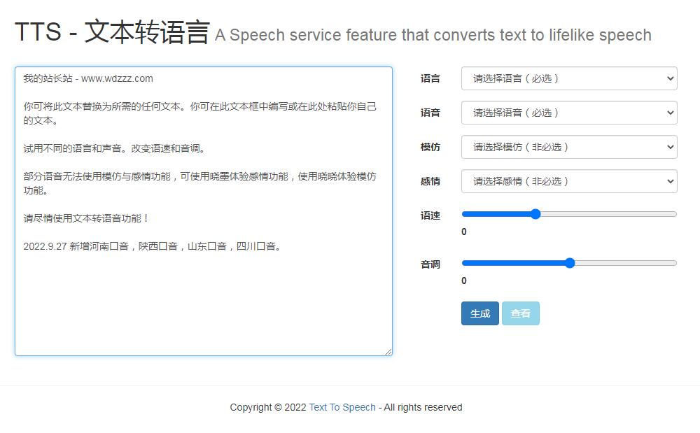 TTS微软接口文本转语音源码 TTS微软接口文本转语音源码