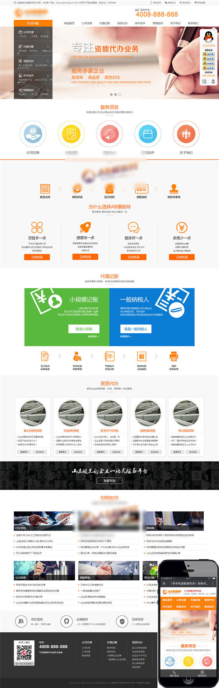 织梦CMS财税dai理公司注册dai理记账类企业网站模板 织梦CMS财税dai理公司注册dai理记账类企业网站模板
