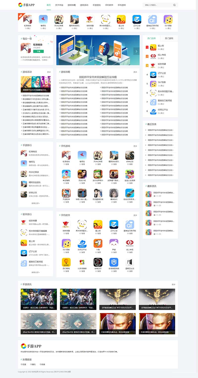 自适应APP手机软件下载站Pbootcms模板 自适应APP手机软件下载站Pbootcms模板