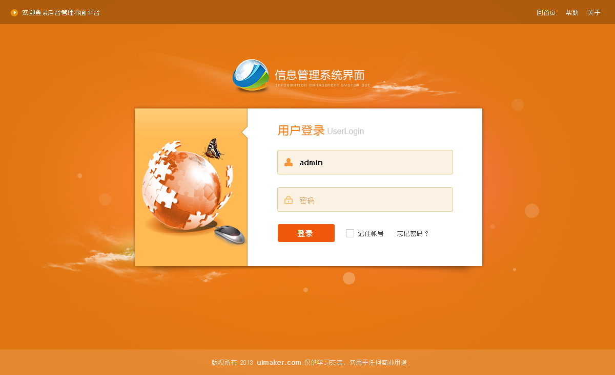 uimaker双色版后台管理系统模板 uimaker双色版后台管理系统模板