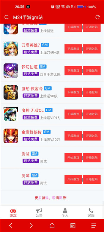网页游戏GM包站系统源码 网页游戏GM包站系统源码