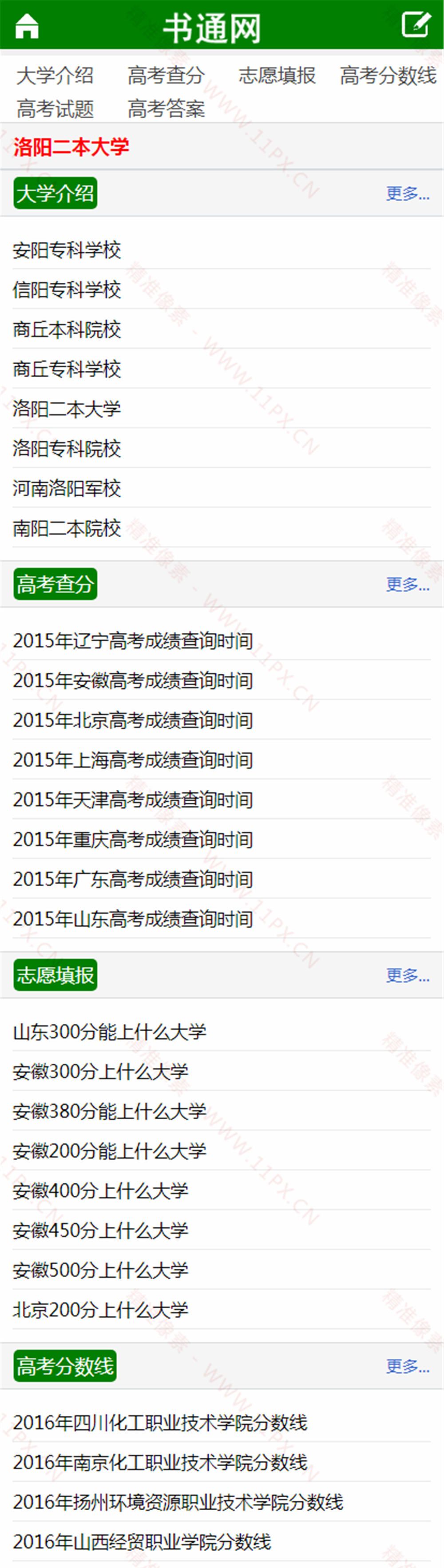 手机端列表 手机端列表