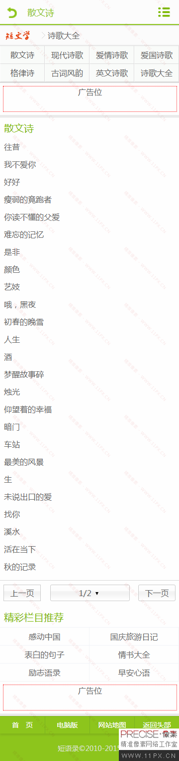 手机端列表 手机端列表