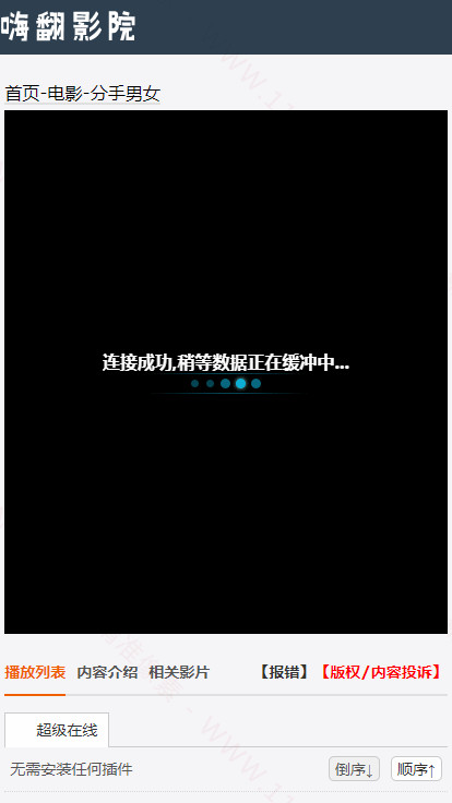 手机端播放页 手机端播放页