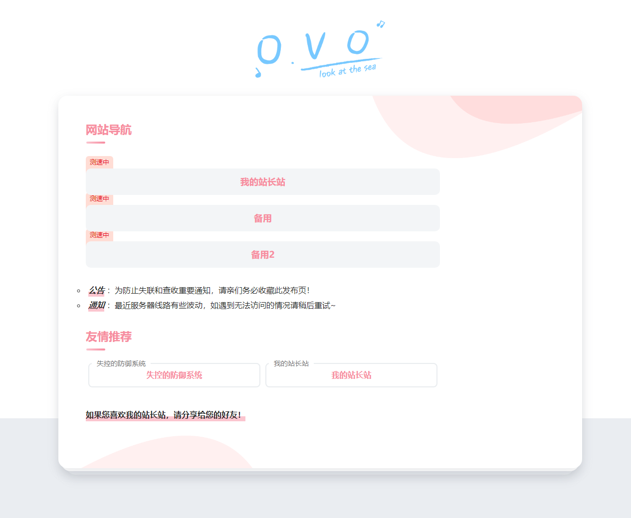 粉色小巧清晰的响应式网址导航发布页模板 粉色小巧清晰的响应式网址导航发布页模板
