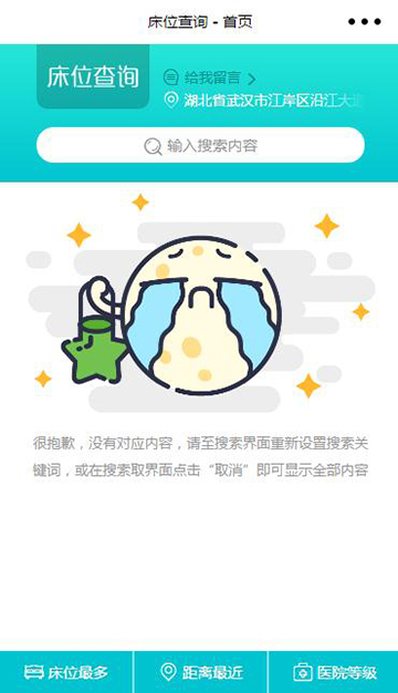 医院床位查询功能小程序模板 医院床位查询功能小程序模板