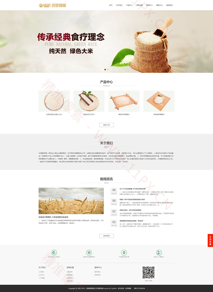 响应式农产品织梦cms模板 响应式农产品织梦cms模板